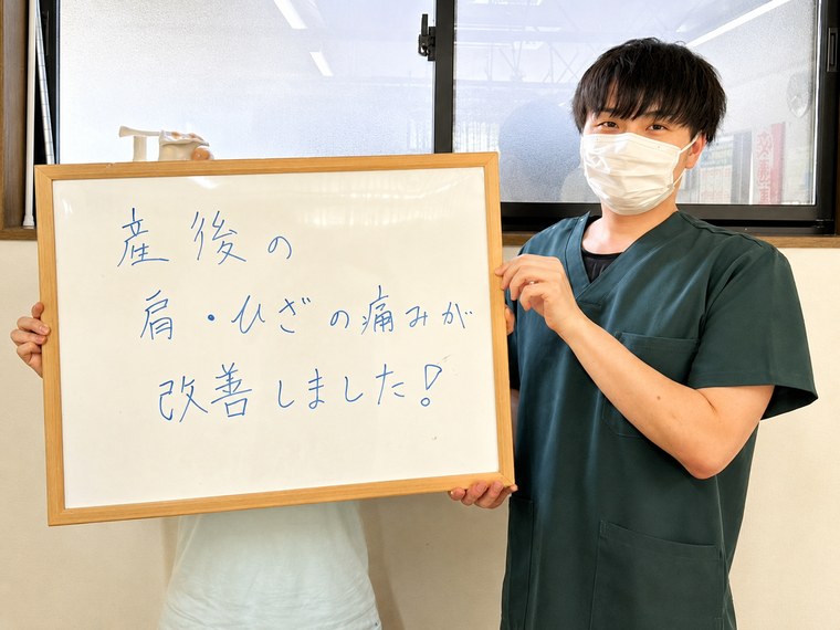 産後の肩・ひざの痛みが改善した患者様の画像