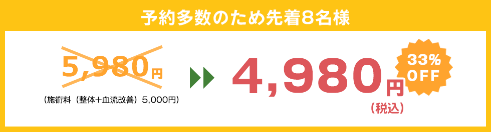 この機会に体のお悩みを解決しませんか？今なら特別価格でお試しいただけます