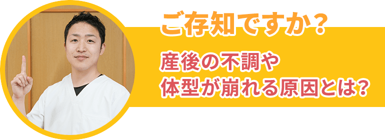 産後の不調や体型が崩れる原因とは?